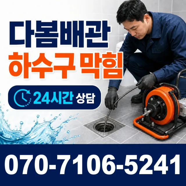 경남 거창군 고제면 산양길 샤워수전 상담 이미지 2