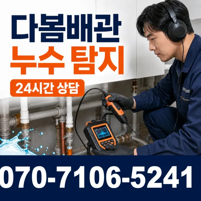 경남 거창군 고제면 산양길 샤워수전 상담 이미지 5