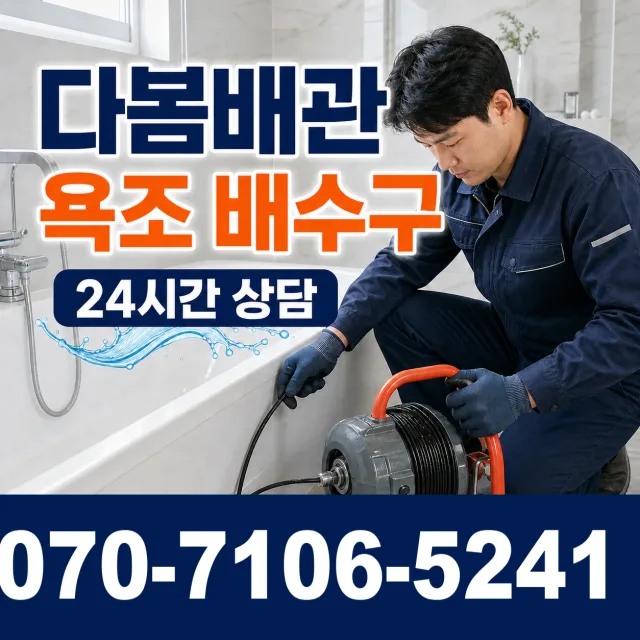경남 거창군 고제면 산양길 샤워수전 상담 이미지 6