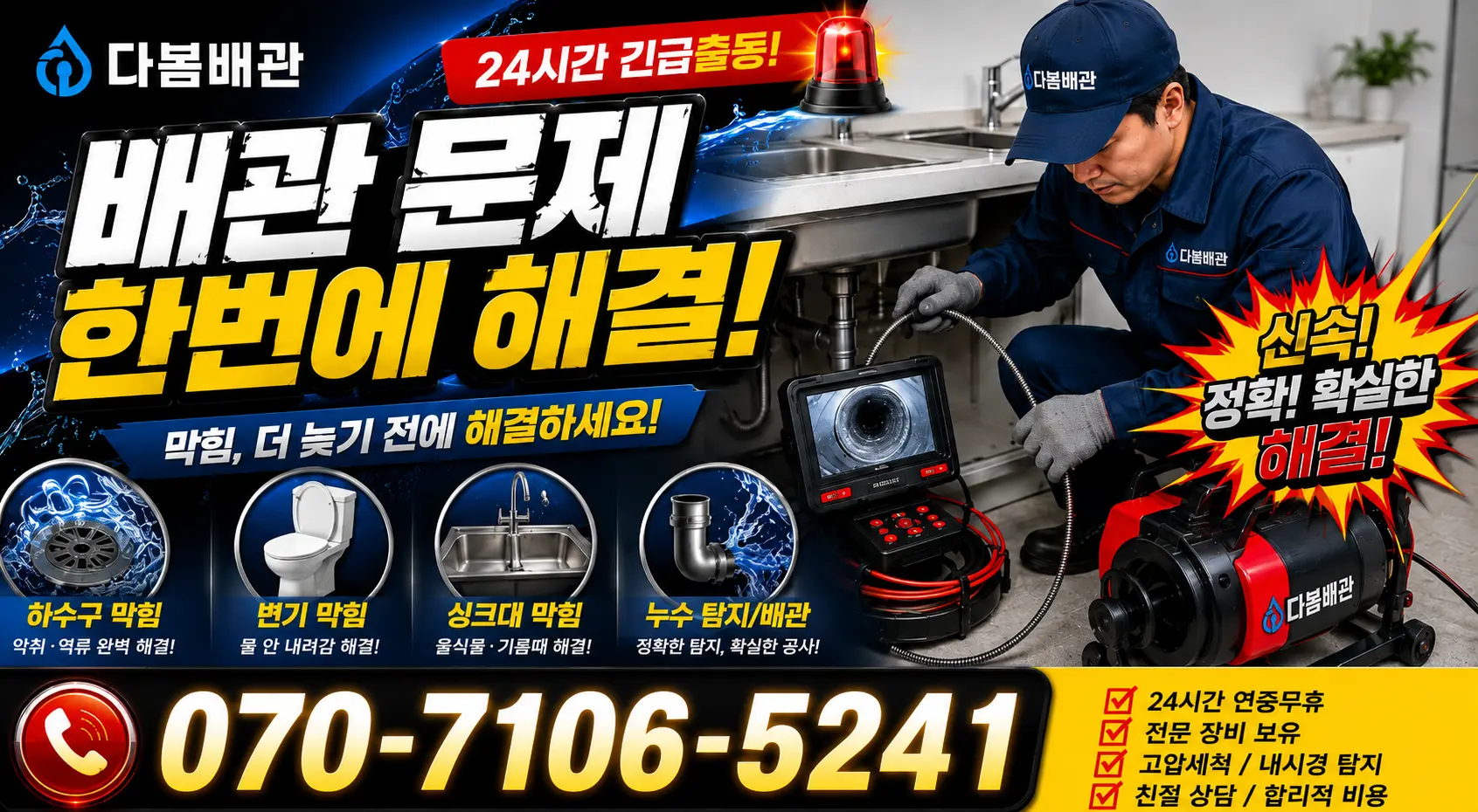 경남 거창군 고제면 산양길 샤워수전 24시간 긴급출동 상담 안내